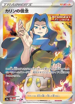 カリンの信念 — 強化拡張パック「双璧のファイター」 081/070 SR