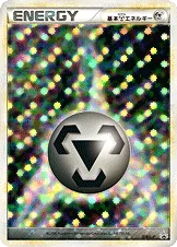 基本鋼エネルギー — L プロモカード 018 등급 표기 없음