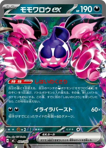 モモワロウex — スタートデッキ100 バトルコレクション 491/742 등급 표기 없음