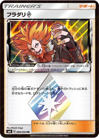 フラダリ プリズムスター — 拡張パック「禁断の光」 089/094 등급 표기 없음