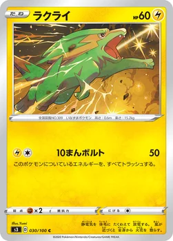 일본판 — ラクライ — 拡張パック「ムゲンゾーン」 030/100 C
