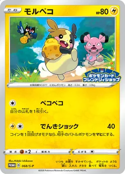일본판 — モルペコ — S プロモカード 068 —