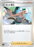 バーネット博士 — スペシャルカードセット ミュウツーV-UNION、ゲッコウガV-UNION、ザシアンV-UNION 013/013 —