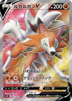 일본판 — ルガルガンV — 拡張パック「摩天パーフェクト」 071/067 SR
