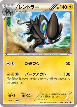 일본판 — レントラー — XY プロモカード 180 —