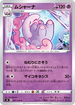 ムシャーナ — 拡張パック「フュージョンアーツ」 047/100 C