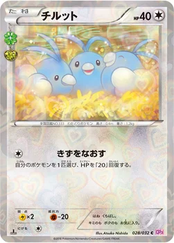 일본판 — チルット — XY BREAK コンセプトパック「ポケキュンコレクション」 028/032 C