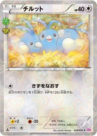 チルット — XY BREAK コンセプトパック「ポケキュンコレクション」 028/032 C