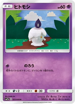 일본판 — ヒトモシ — 強化拡張パック「フェアリーライズ」 021/050 C