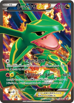 일본판 — レックウザEX — BW プロモカード 145 —