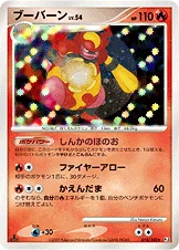 ブーバーン — DPt 拡張パック「フロンティアの鼓動」 018/100 등급 표기 없음