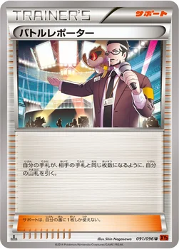 일본판 — バトルレポーター — XY 拡張パック「ライジングフィスト」 091/096 U