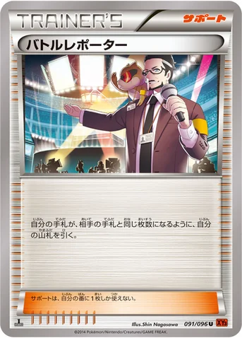 バトルレポーター — XY 拡張パック「ライジングフィスト」 091/096 U