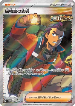 探検家の先導 — 拡張パック「ワイルドフォース」 090/071 SR