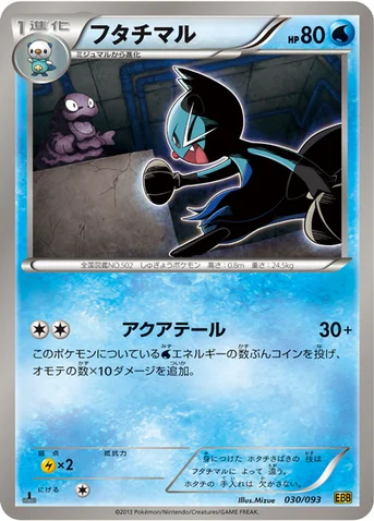 フタチマル — BW コンセプトパック「EXバトルブースト」 030/093 등급 표기 없음