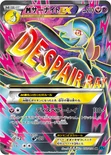 メガサーナイトEX — XY BREAK 拡張パック「冷酷の反逆者」 057/054 SR