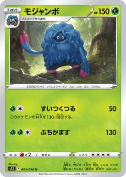 일본판 — モジャンボ — 拡張パック「パラダイムトリガー」 005/098 U