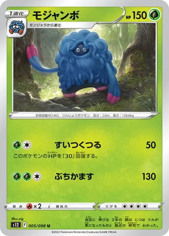 モジャンボ — 拡張パック「パラダイムトリガー」 005/098 U