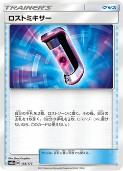 일본판 — ロストミキサー — ハイクラスパック「TAG TEAM GX タッグオールスターズ」 138/173 —