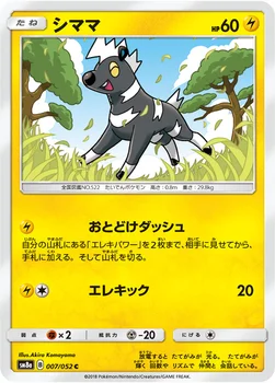 일본판 — シママ — 強化拡張パック「ダークオーダー」 007/052 C