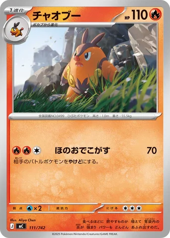 チャオブー — スタートデッキ100 バトルコレクション 111/742 등급 표기 없음