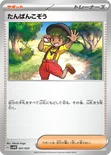 たんぱんこぞう — スターターセットex クワッス＆ミミッキュex 021/023 —