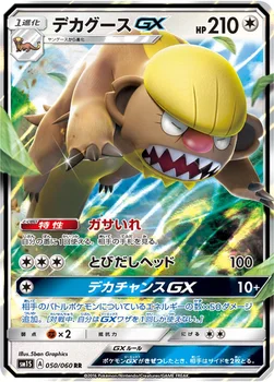 일본판 — デカグースGX — 拡張パック「コレクション サン」 050/060 RR
