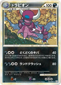 ドラピオン — LEGEND 拡張パック「頂上大激突」 052/080 —