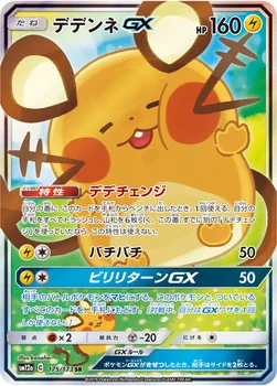 일본판 — デデンネGX — ハイクラスパック「TAG TEAM GX タッグオールスターズ」 175/173 SR