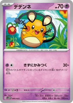 일본판 — デデンネ — スターターセットex クワッス＆ミミッキュex 005/023 —