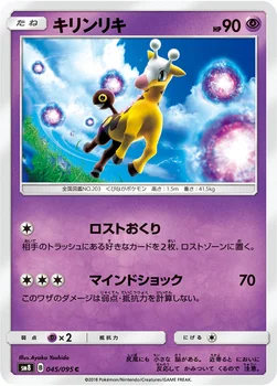 キリンリキ — 拡張パック「超爆インパクト」 045/095 C