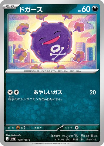 ドガース — 強化拡張パック「ポケモンカード151（イチゴーイチ）」 109/165 C