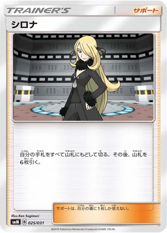 シロナ — スターターセット TAG TEAM GX 「エーフィ&デオキシスGX」「ブラッキー&ダークライGX」 025/031 등급 표기 없음
