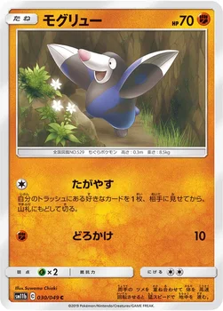 モグリュー — 強化拡張パック「ドリームリーグ」 030/049 C
