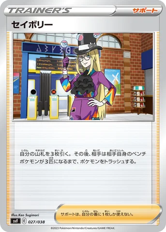 セイボリー — デッキビルドBOX 黒炎の支配者 027/038 등급 표기 없음