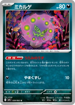 일본판 — ミカルゲ — 拡張パック「メガブレイブ」 039/063 U