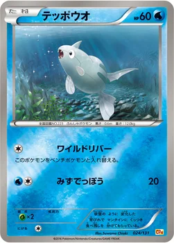 일본판 — テッポウオ — XY BREAK プレミアムチャンピオンパック「EX×M×BREAK」 024/131 —