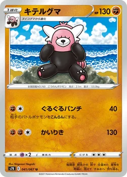 일본판 — キテルグマ — 拡張パック「蒼空ストリーム」 041/067 U