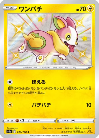ワンパチ — ハイクラスパック「シャイニースターV」 238/190 S