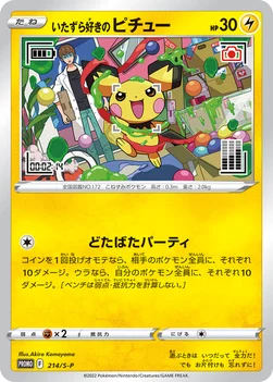 일본판 — いたずら好きのピチュー — S プロモカード 214 —
