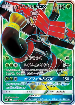 일본판 — カプ・ブルルGX — 強化拡張パック「新たなる試練の向こう」 050/049 SR