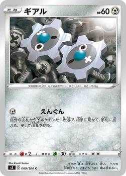 일본판 — ギアル — 拡張パック「ムゲンゾーン」 069/100 C