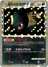 ブラッキー — L プロモカード 054 —