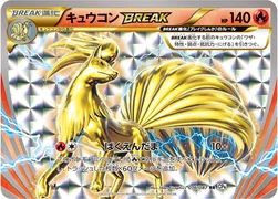 キュウコンBREAK — XY BREAK コンセプトパック「ポケットモンスターカードゲーム 拡張パック 20th Anniversary」 016/087 RR