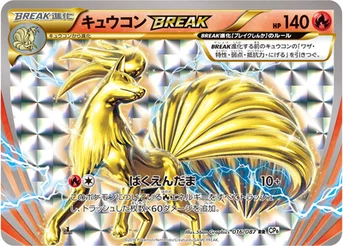 キュウコンBREAK — XY BREAK コンセプトパック「ポケットモンスターカードゲーム 拡張パック 20th Anniversary」 016/087 RR