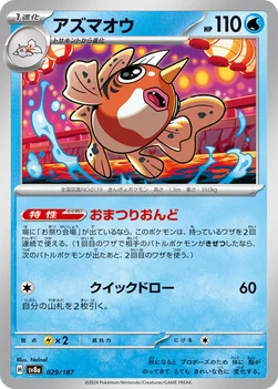 일본판 — アズマオウ — ハイクラスパック「テラスタルフェスex」 029/187 —
