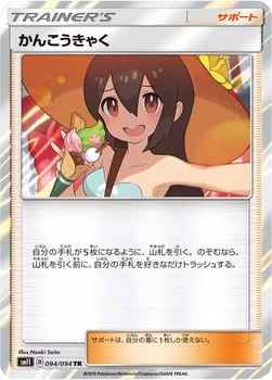 かんこうきゃく — 拡張パック「ミラクルツイン」 094/094 TR