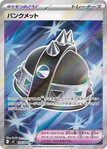 パンクメット — 拡張パック「インフェルノX」 104/080 SR