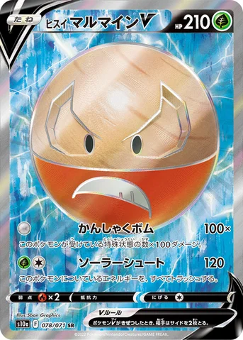 ヒスイ マルマインV — 強化拡張パック「ダークファンタズマ」 078/071 SR