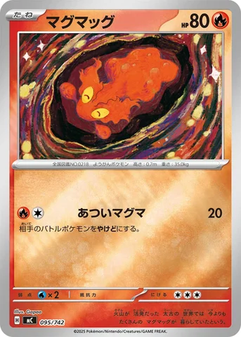 マグマッグ — スタートデッキ100 バトルコレクション 095/742 등급 표기 없음